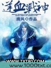 逆血战神图片