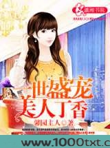 一世盛宠美人丁香图片