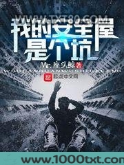 我的安全屋是个坑图片