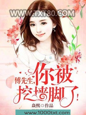 傅先生,你被挖墙角了!图片