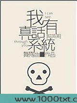 [综英美]我有真话系统图片