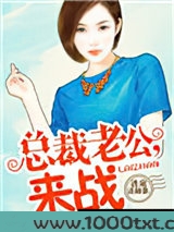 诱宠迷糊妻:总裁老公,来战图片