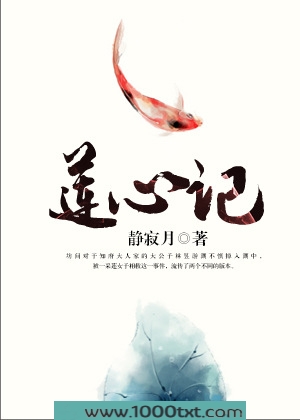 莲心记图片