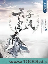 三国之天子风流图片