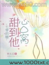 七零的糖甜到他心口窝图片