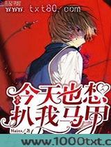 男主今天也想扒我马甲图片