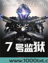 7号监狱