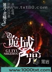 诡域尸咒