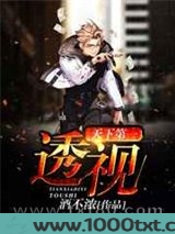 天下第一透视图片