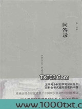 问答录图片