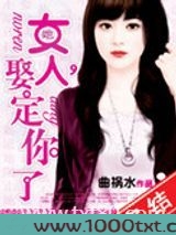邪恶老公吻上瘾:女人,娶定你了图片