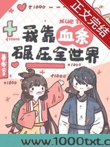 我靠血条碾压修真界图片