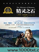沙娜拉之剑Ⅱ:精灵之石图片