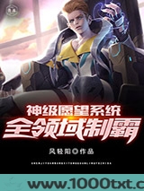 神级愿望系统全领域制霸图片