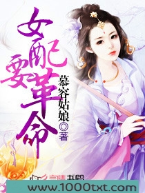 女配要革命图片