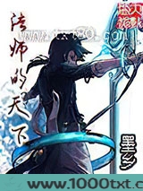 法师的天下