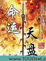 命运天盘图片