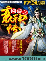 网游之衰神传图片