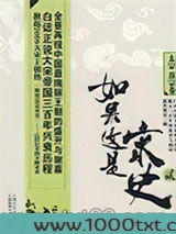 如果这是宋史2·太宗、真宗卷图片
