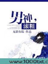 男神,滚粗图片