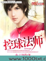 控球法师图片