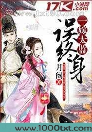 一嫁太监误终生图片