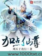 加点仙尊图片