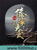 九零年代傣家美食[美食]图片