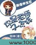你是老师又怎样图片