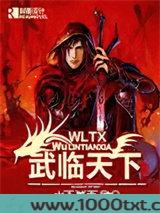 武临天下图片