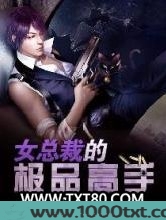 女总裁的极品高手图片