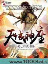 天域神座图片