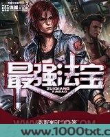 最强法宝图片
