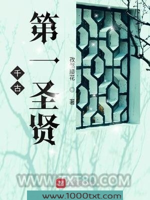 千古第一圣贤图片