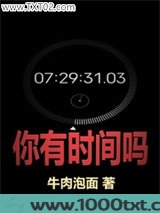 你有时间吗图片