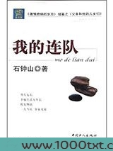 我的连队图片