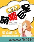 重生之萌狐巨星图片