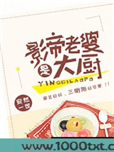 影帝老婆是大厨图片