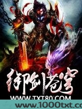 御剑苍穹图片