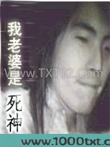 我的老婆是死神图片