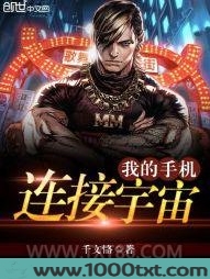 我的手机连接宇宙图片