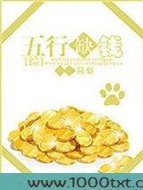 [综]五行缺钱图片