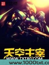 天空主宰