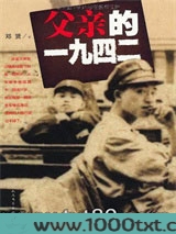 父亲的一九四二图片