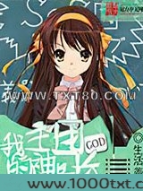 我的主神是团长图片