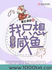 快穿之我只想咸鱼图片
