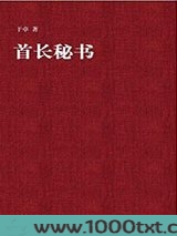 首长秘书图片