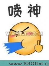 喷神图片