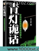 青灯诡话图片