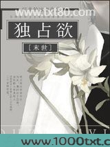 [末世]独占欲（虫族女王）图片
